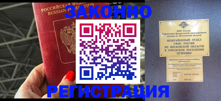 временная регистрация в Фурманове